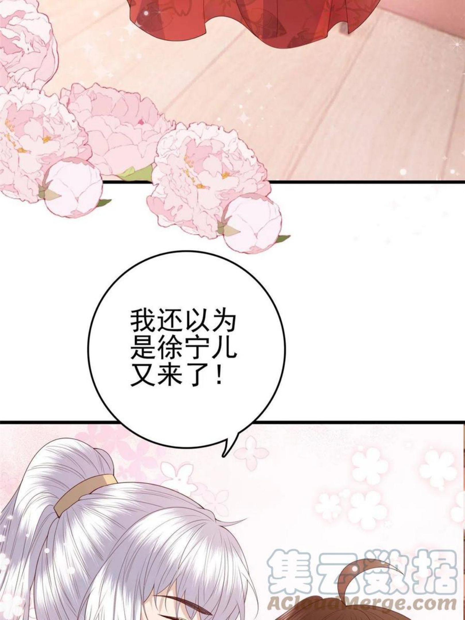 这个女配惹不起漫画免费看下拉式漫画,058 揣着什么心思37图