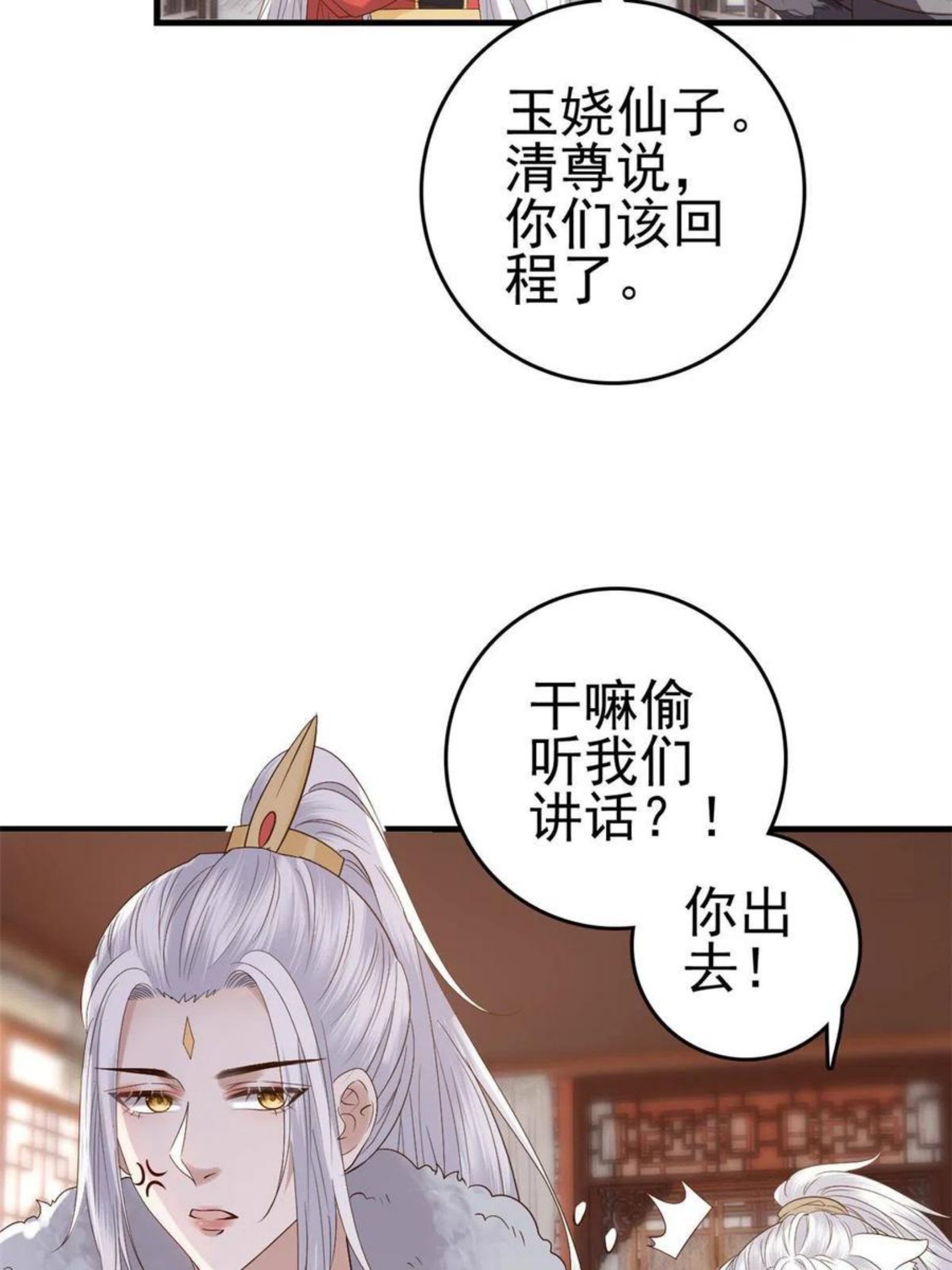 这个女配惹不起漫画免费看下拉式漫画,059 把诅咒解了吧27图