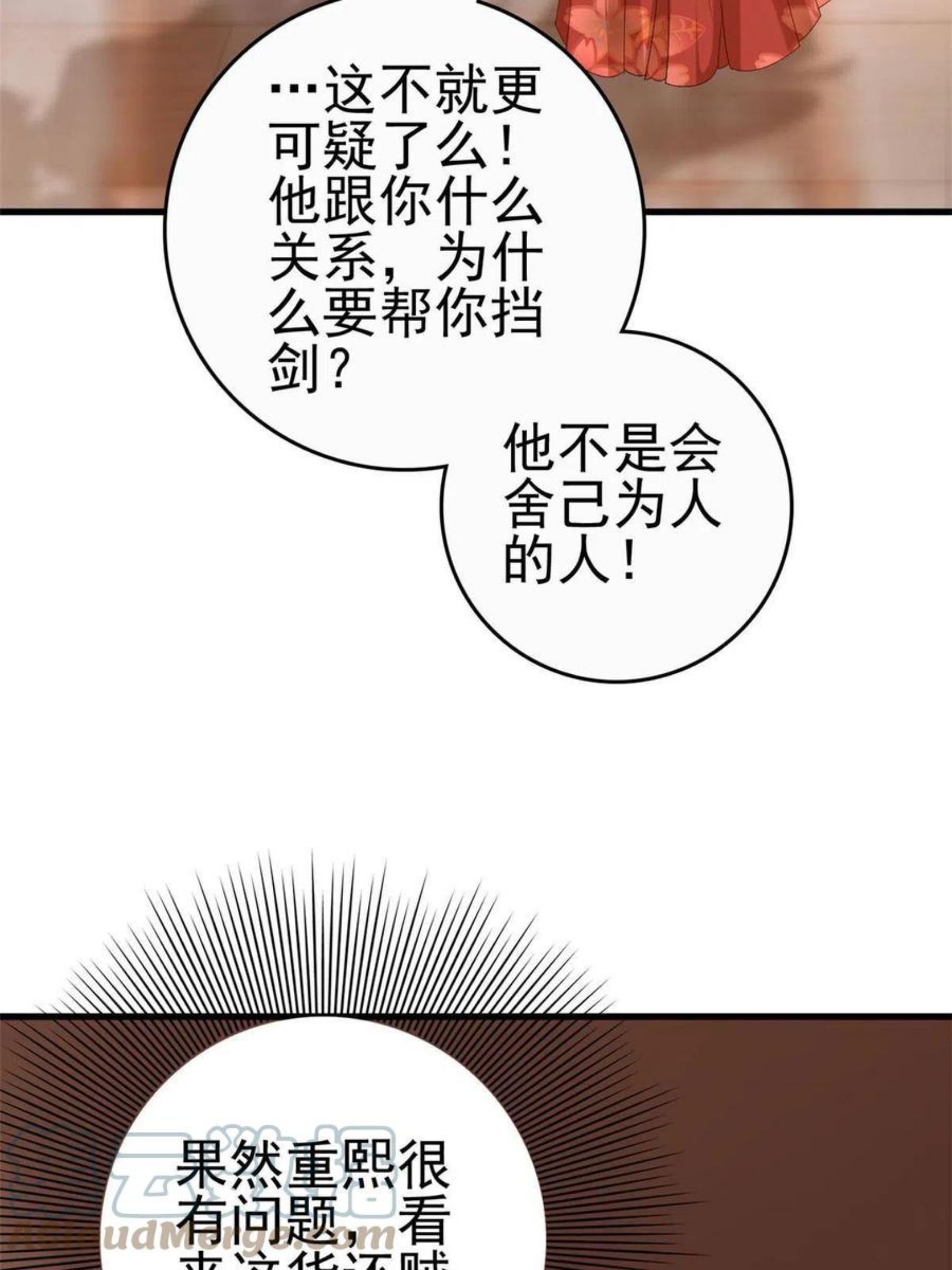 这个女配惹不起漫画免费看下拉式漫画,059 把诅咒解了吧13图