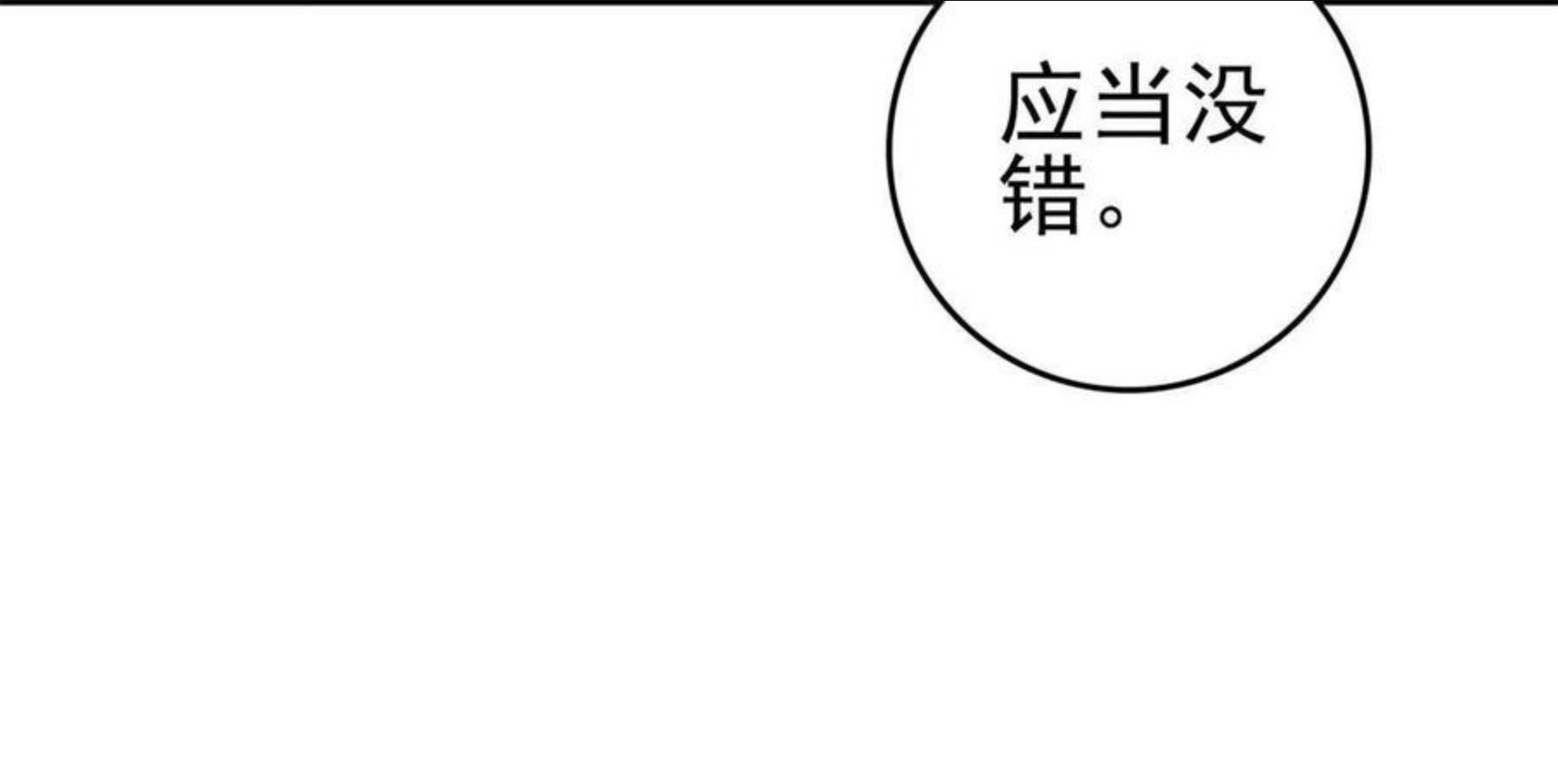 这个女配惹不起漫画免费看下拉式漫画,060 再见桃花林30图