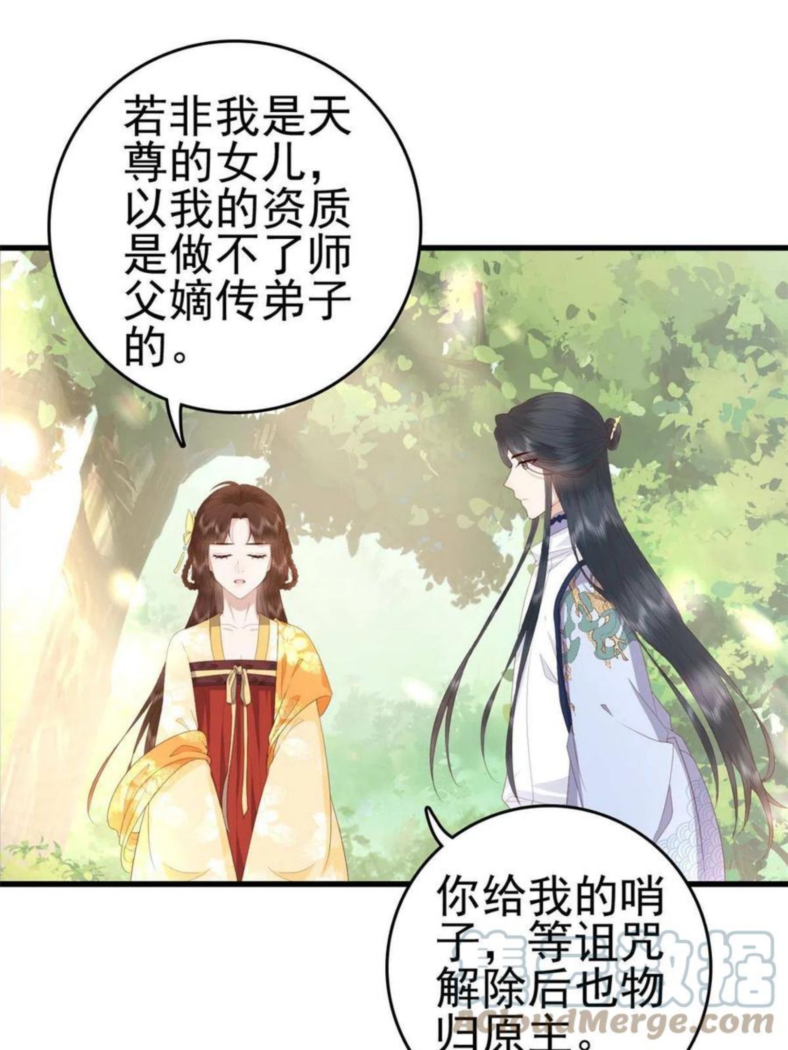 这个女配惹不起漫画免费看下拉式漫画,060 再见桃花林7图