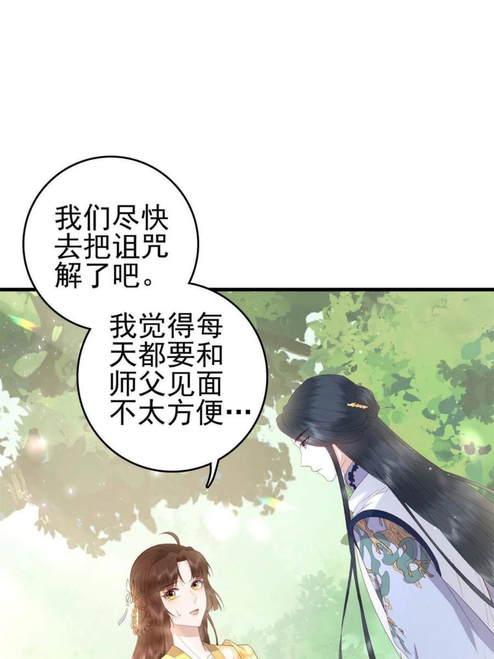 这个女配惹不起漫画免费看下拉式漫画,060 再见桃花林3图