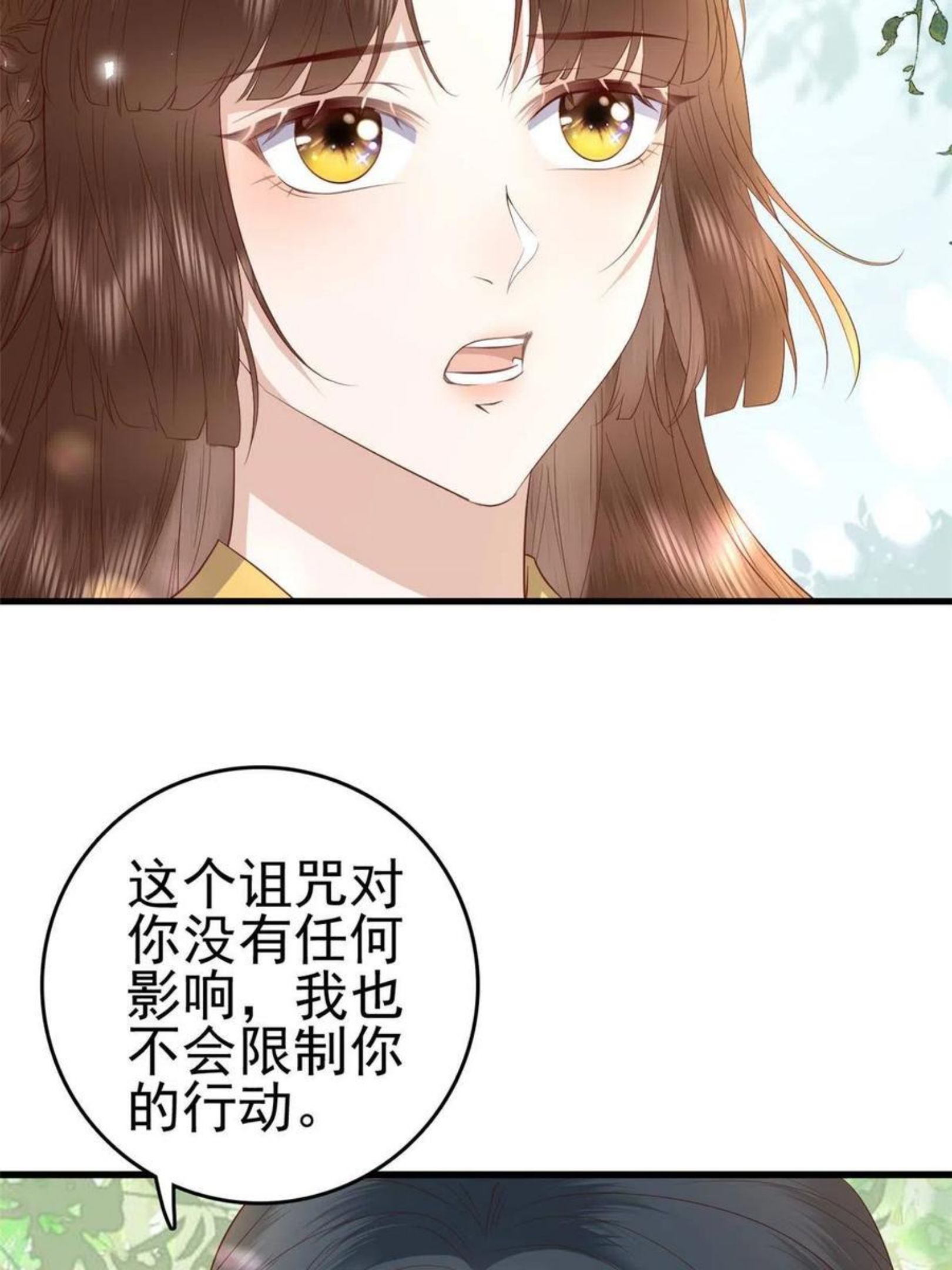 这个女配惹不起漫画免费看下拉式漫画,060 再见桃花林5图