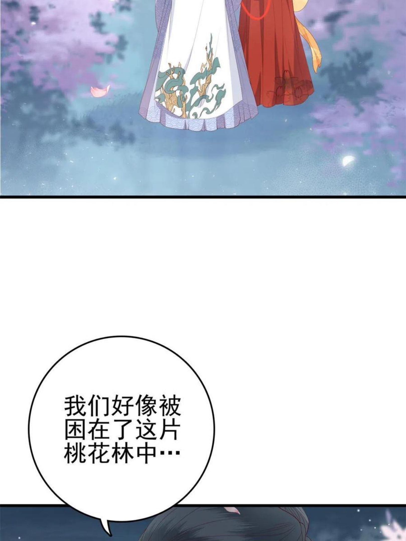 这个女配惹不起免费漫画下拉式漫画,062 山涧沼泽地幻境5图