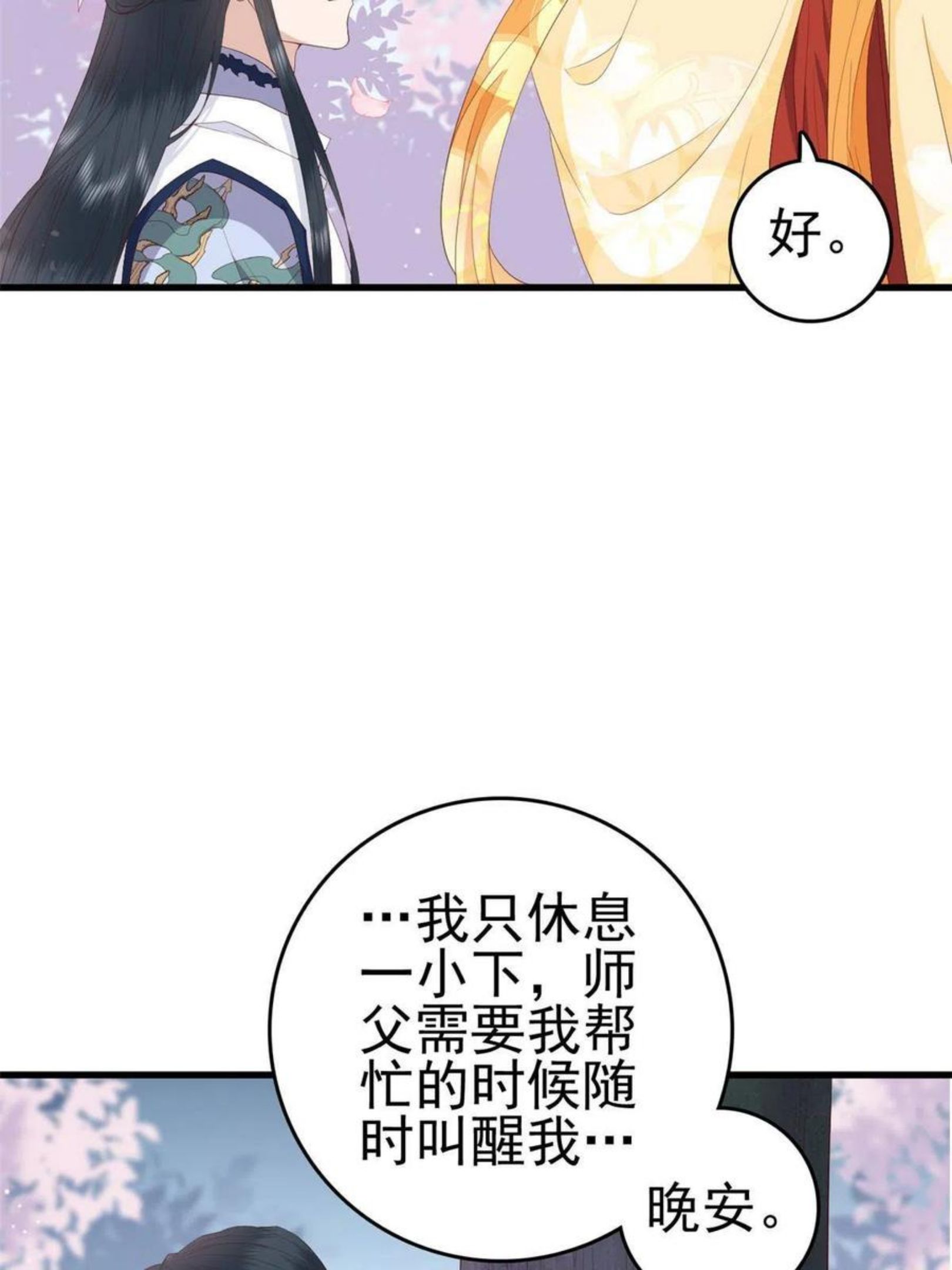 这个女配惹不起免费漫画下拉式漫画,062 山涧沼泽地幻境11图