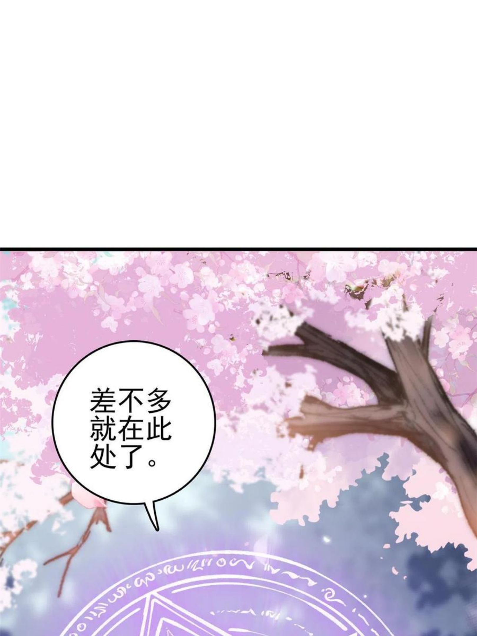 这个女配惹不起免费漫画下拉式漫画,062 山涧沼泽地幻境29图