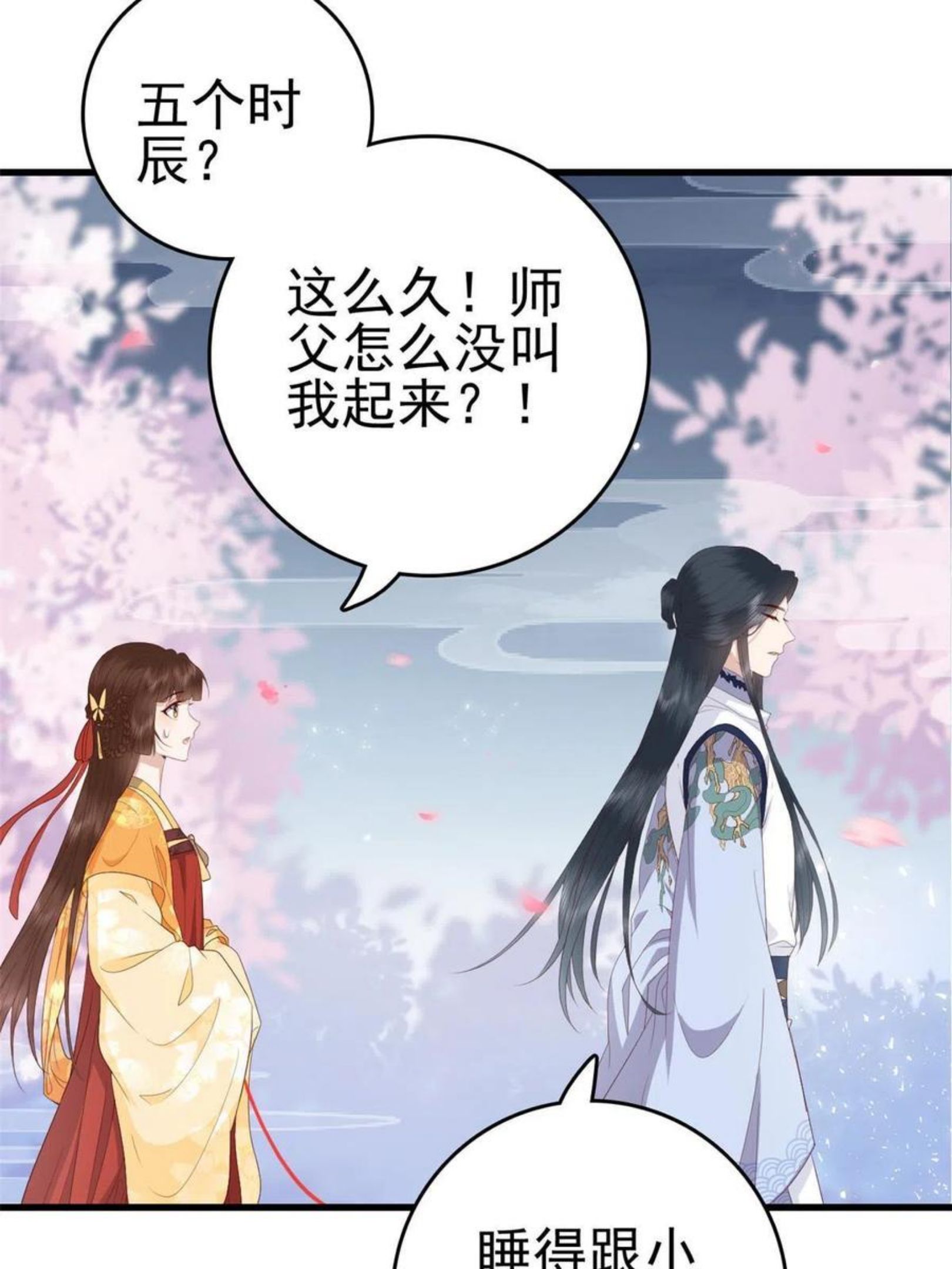 这个女配惹不起免费漫画下拉式漫画,062 山涧沼泽地幻境26图