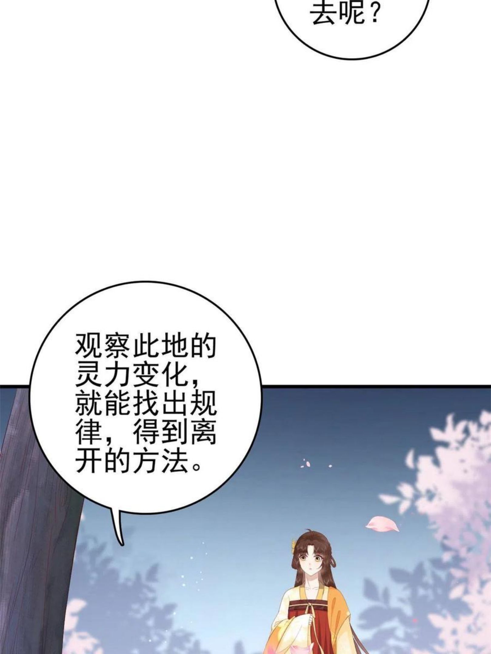 这个女配惹不起免费漫画下拉式漫画,062 山涧沼泽地幻境8图