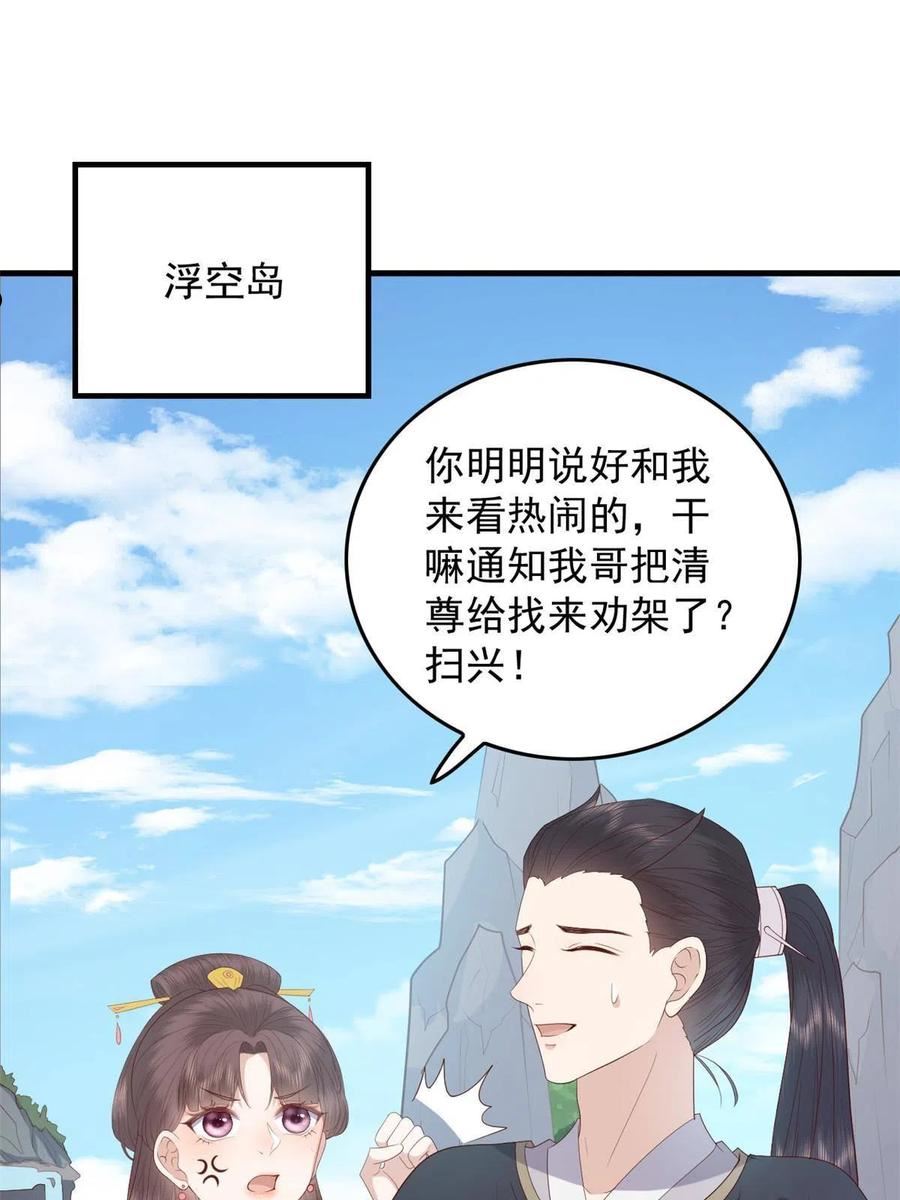 这个女配惹不起漫画,104 一品天骄12图