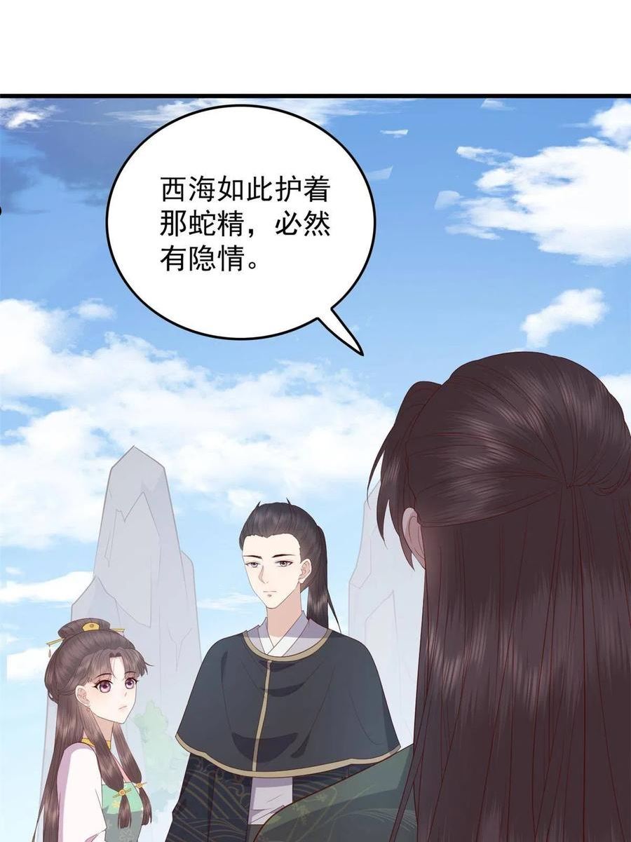 这个女配惹不起漫画,104 一品天骄15图