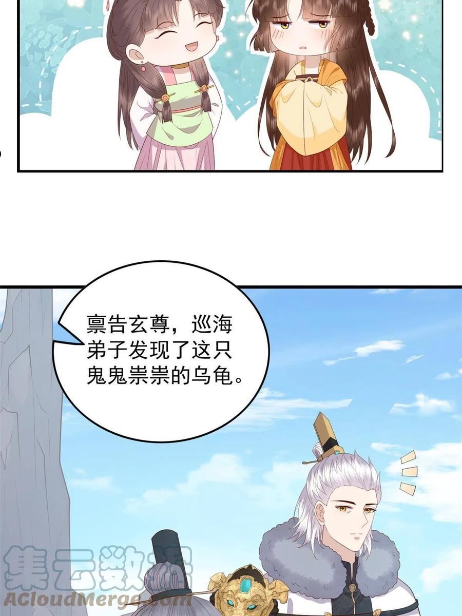 这个女配惹不起漫画,104 一品天骄37图