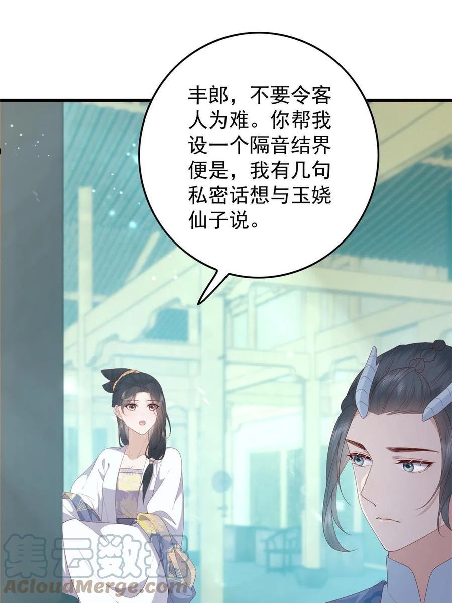 这个女配惹不起免费漫画下拉式漫画,105 原著作者任潇潇25图