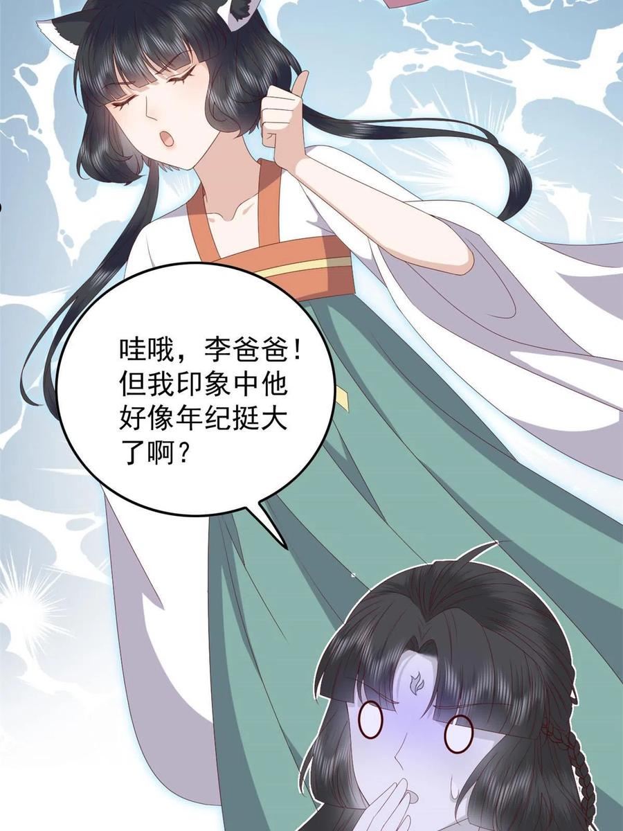 这个女配惹不起小说最新章节漫画,107 眼光有问题11图