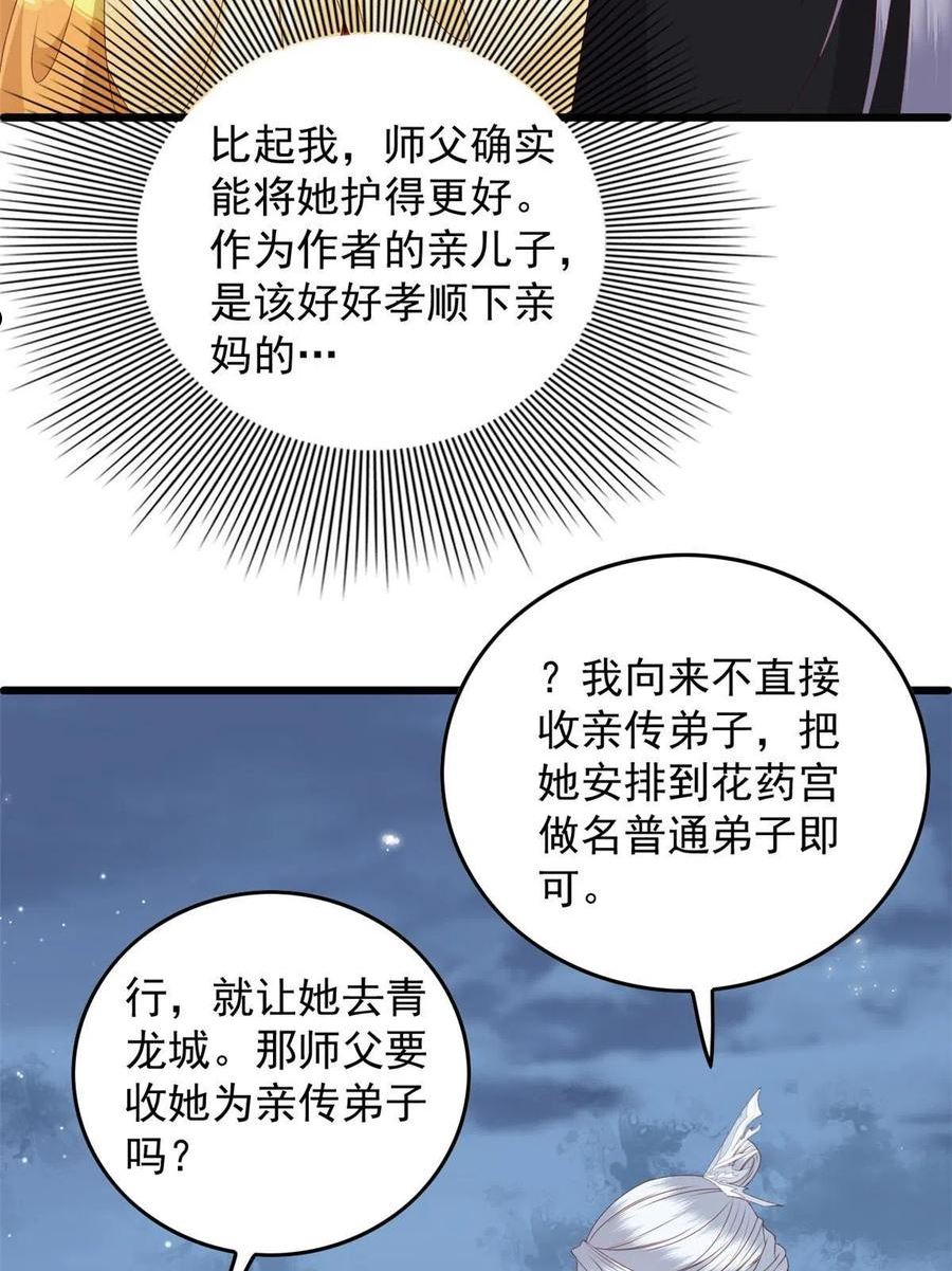 这个女配惹不起小说最新章节漫画,107 眼光有问题30图