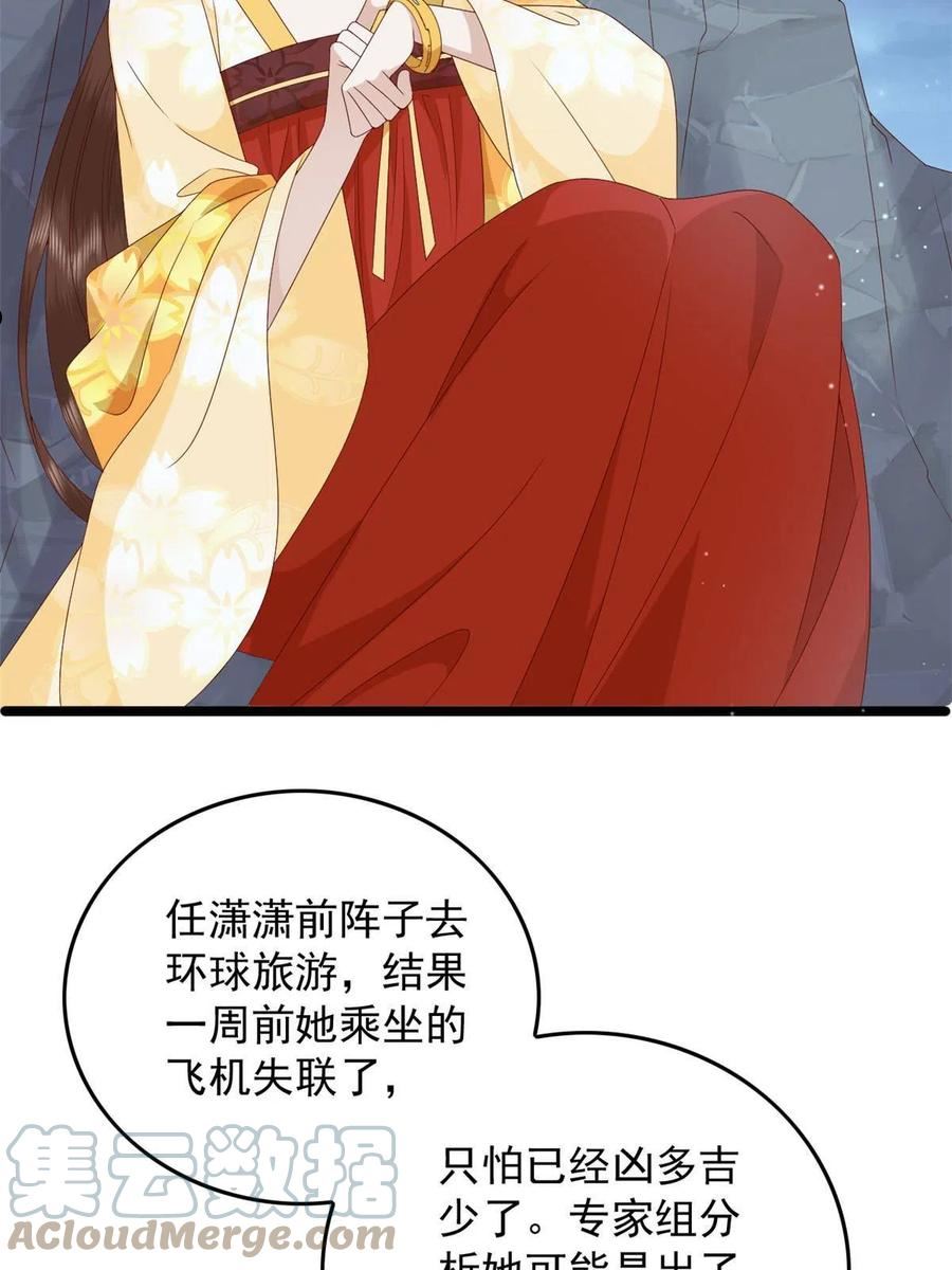 这个女配惹不起小说最新章节漫画,107 眼光有问题4图