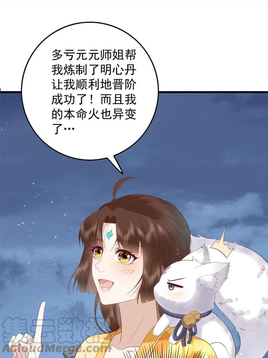 这个女配惹不起漫画免费看下拉式漫画,108 来自亲儿子的嫌弃28图