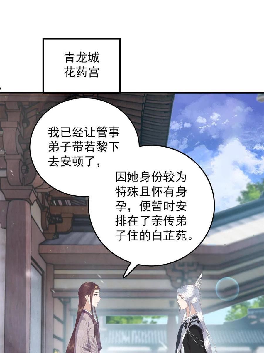 这个女配惹不起漫画免费看下拉式漫画,109 一群逆徒3图