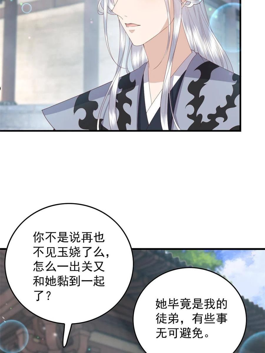 这个女配惹不起漫画免费看下拉式漫画,109 一群逆徒5图