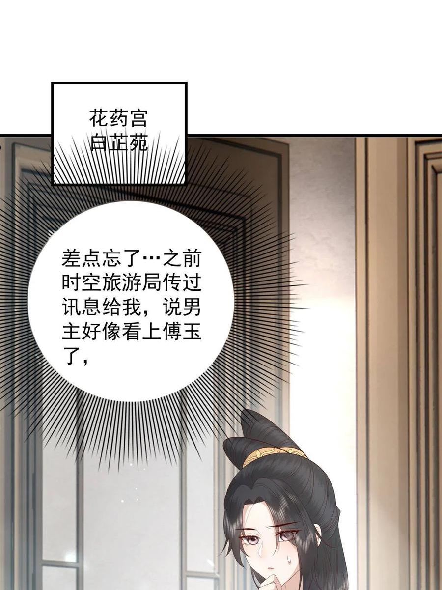 这个女配惹不起漫画免费看下拉式漫画,111 智商在线的男主大大3图