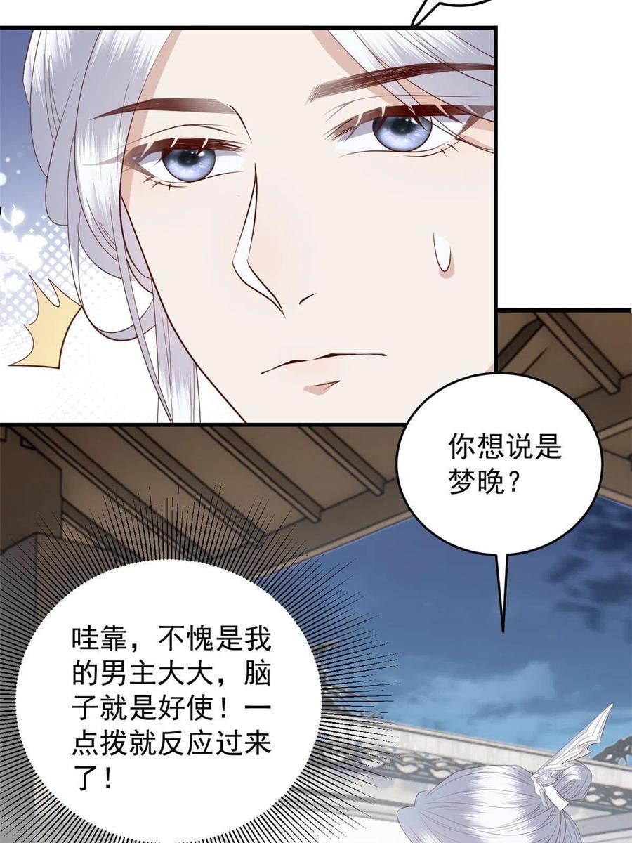 这个女配惹不起漫画免费看下拉式漫画,111 智商在线的男主大大32图