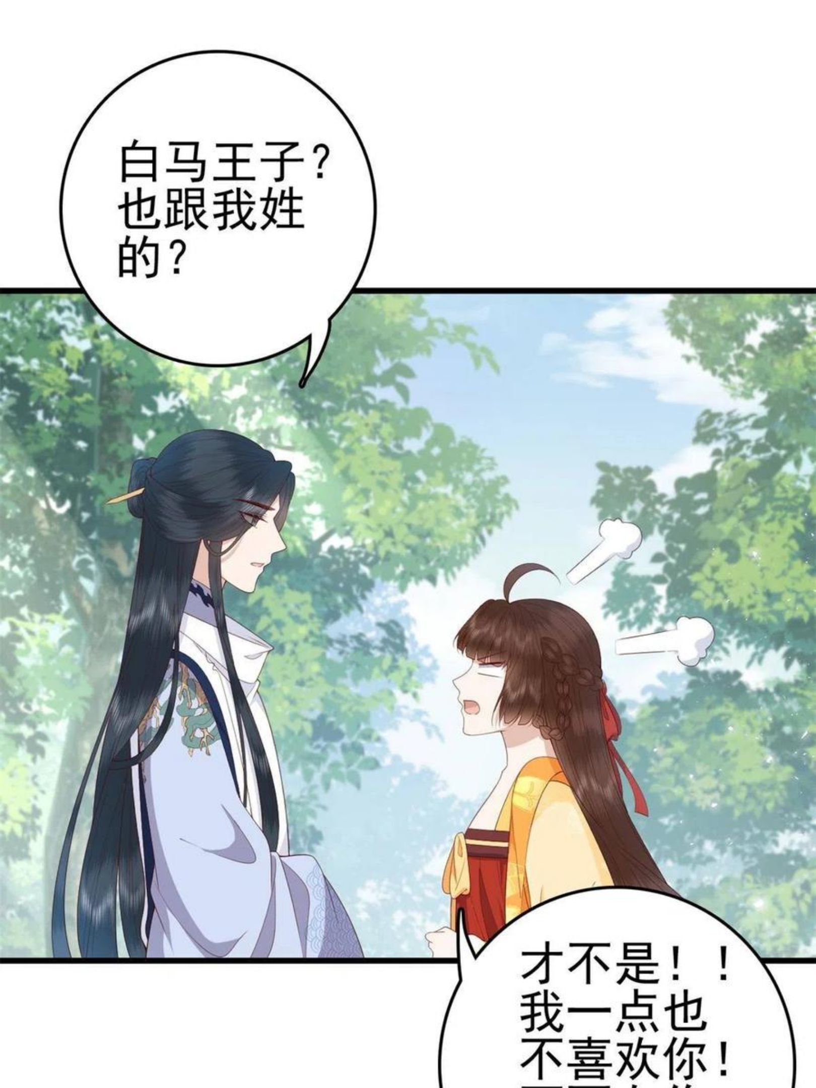 这个女配惹不起漫画,065 开除师籍11图