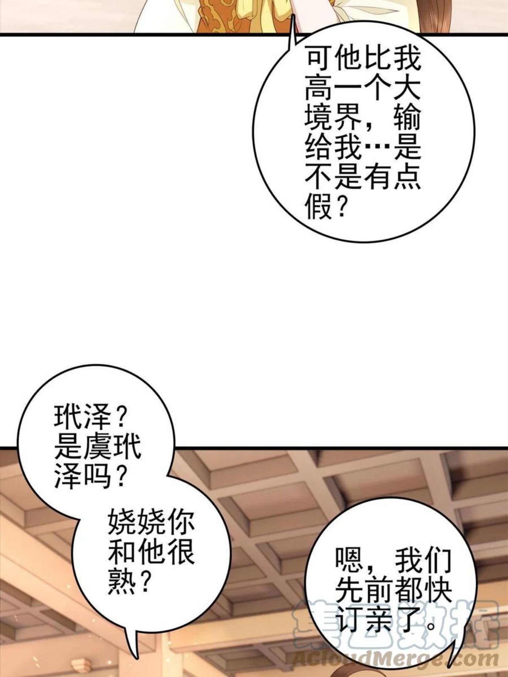 这个女配惹不起漫画,065 开除师籍52图