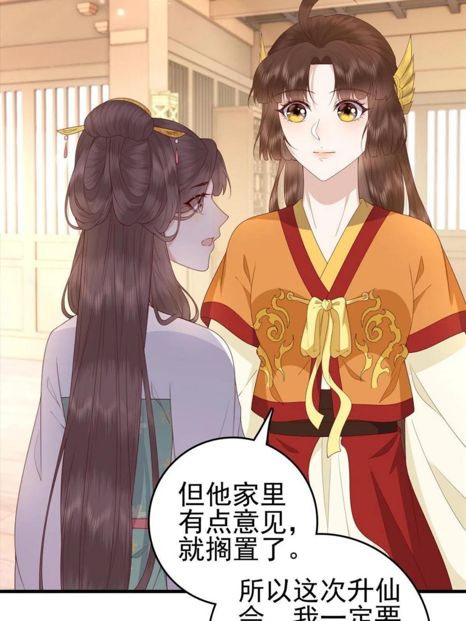 这个女配惹不起漫画,065 开除师籍53图