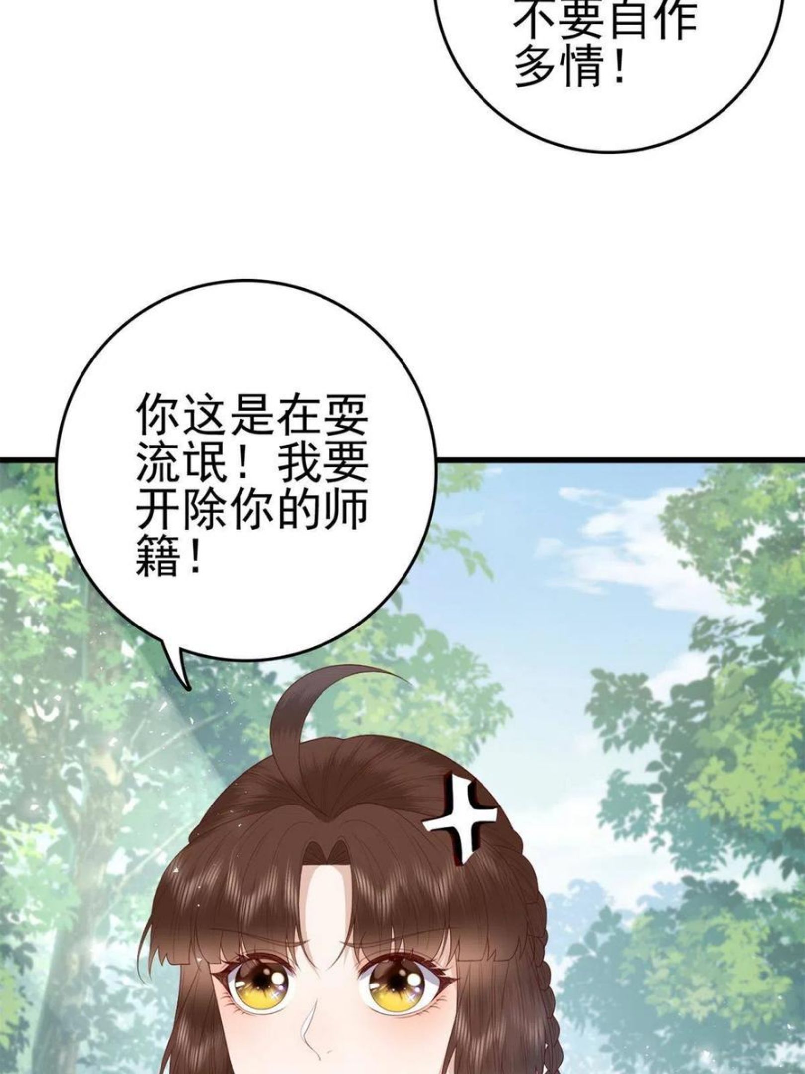 这个女配惹不起漫画,065 开除师籍12图