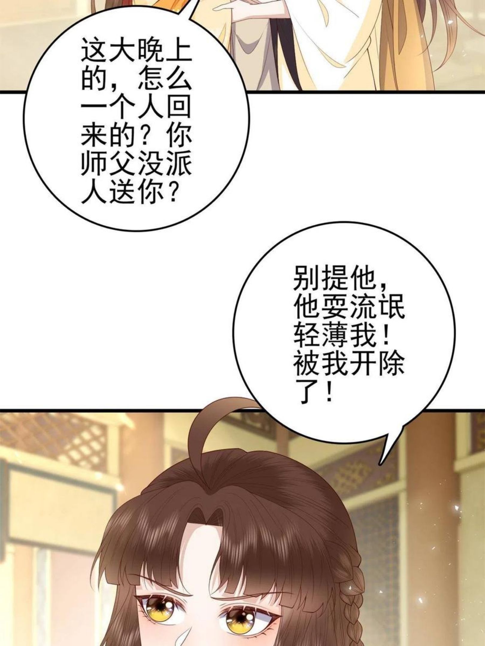 这个女配惹不起漫画,065 开除师籍27图