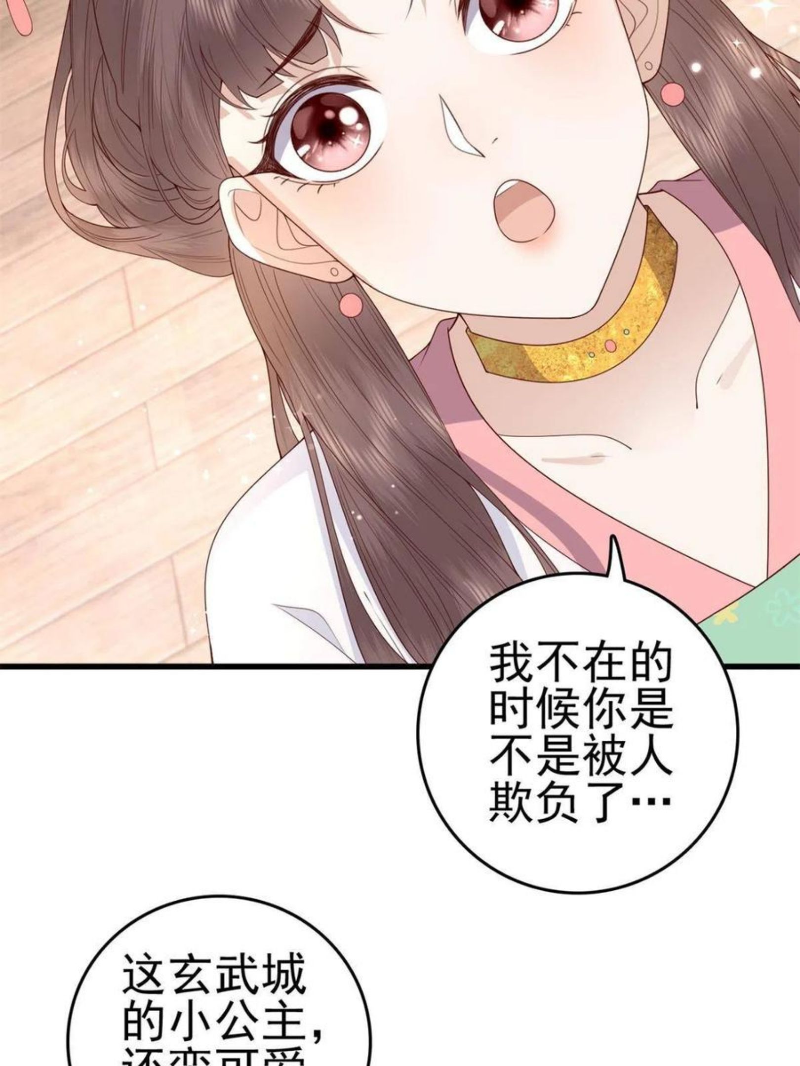 这个女配惹不起漫画,065 开除师籍44图