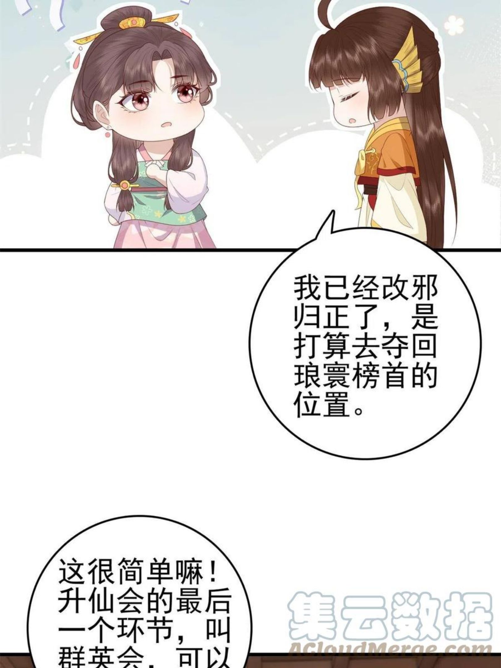 这个女配惹不起漫画,065 开除师籍49图