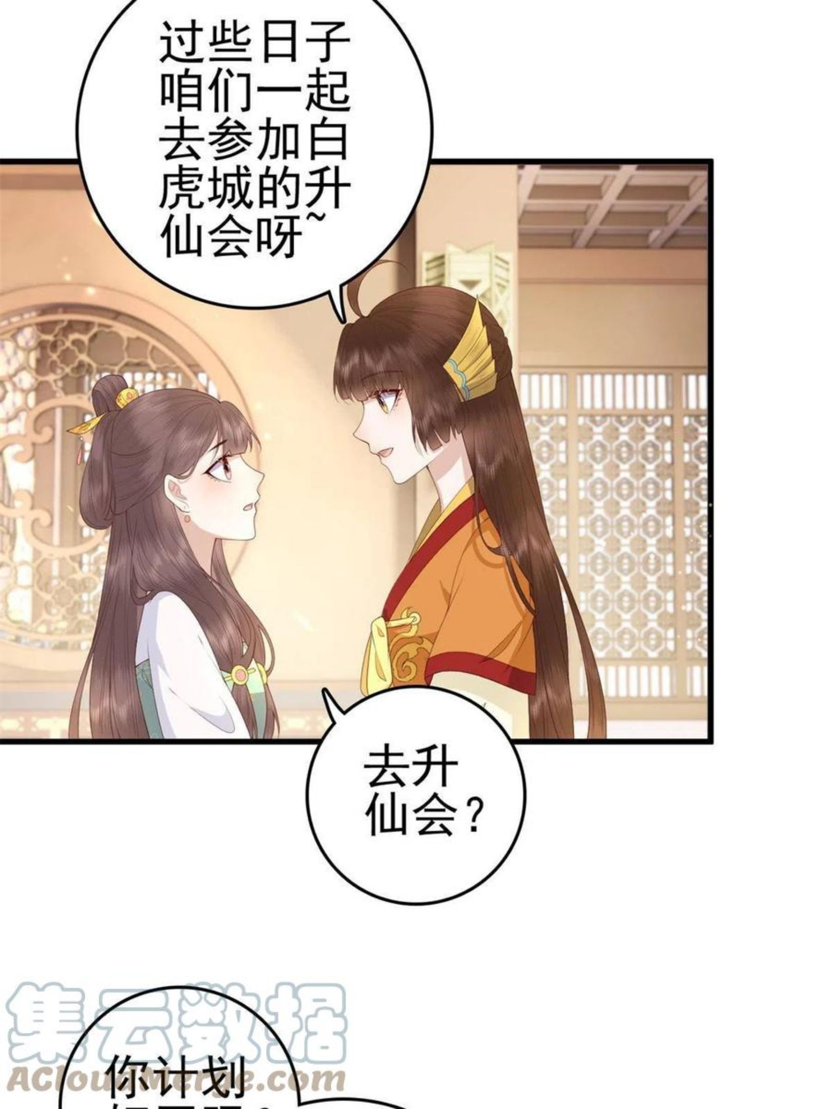 这个女配惹不起漫画,065 开除师籍46图