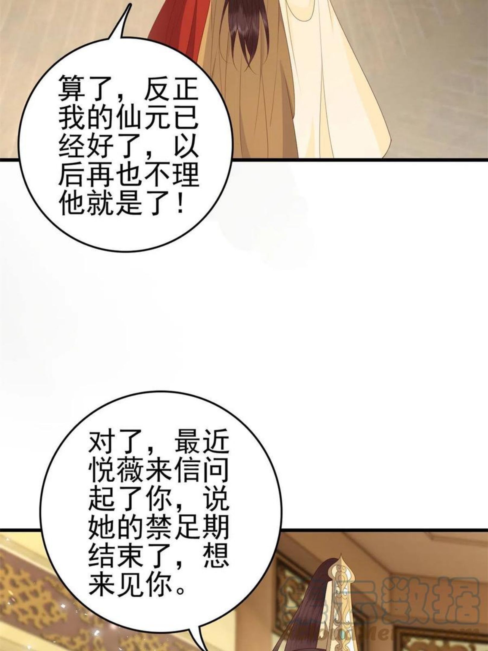 这个女配惹不起漫画,065 开除师籍31图