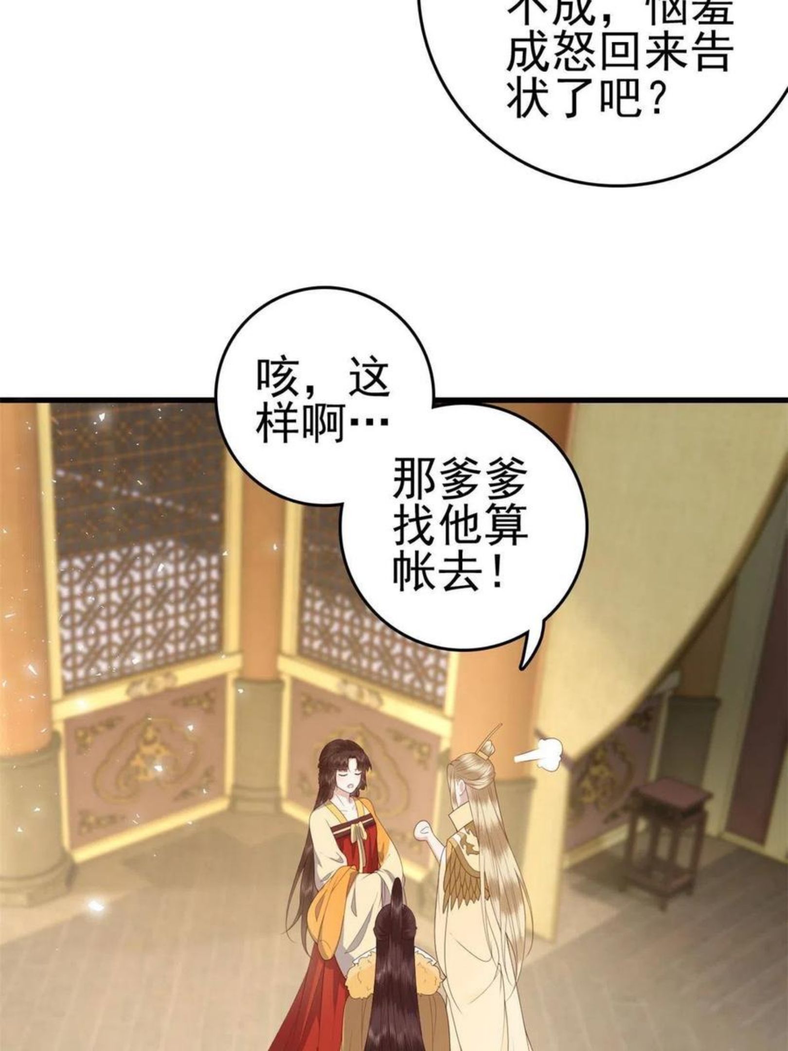 这个女配惹不起漫画,065 开除师籍30图