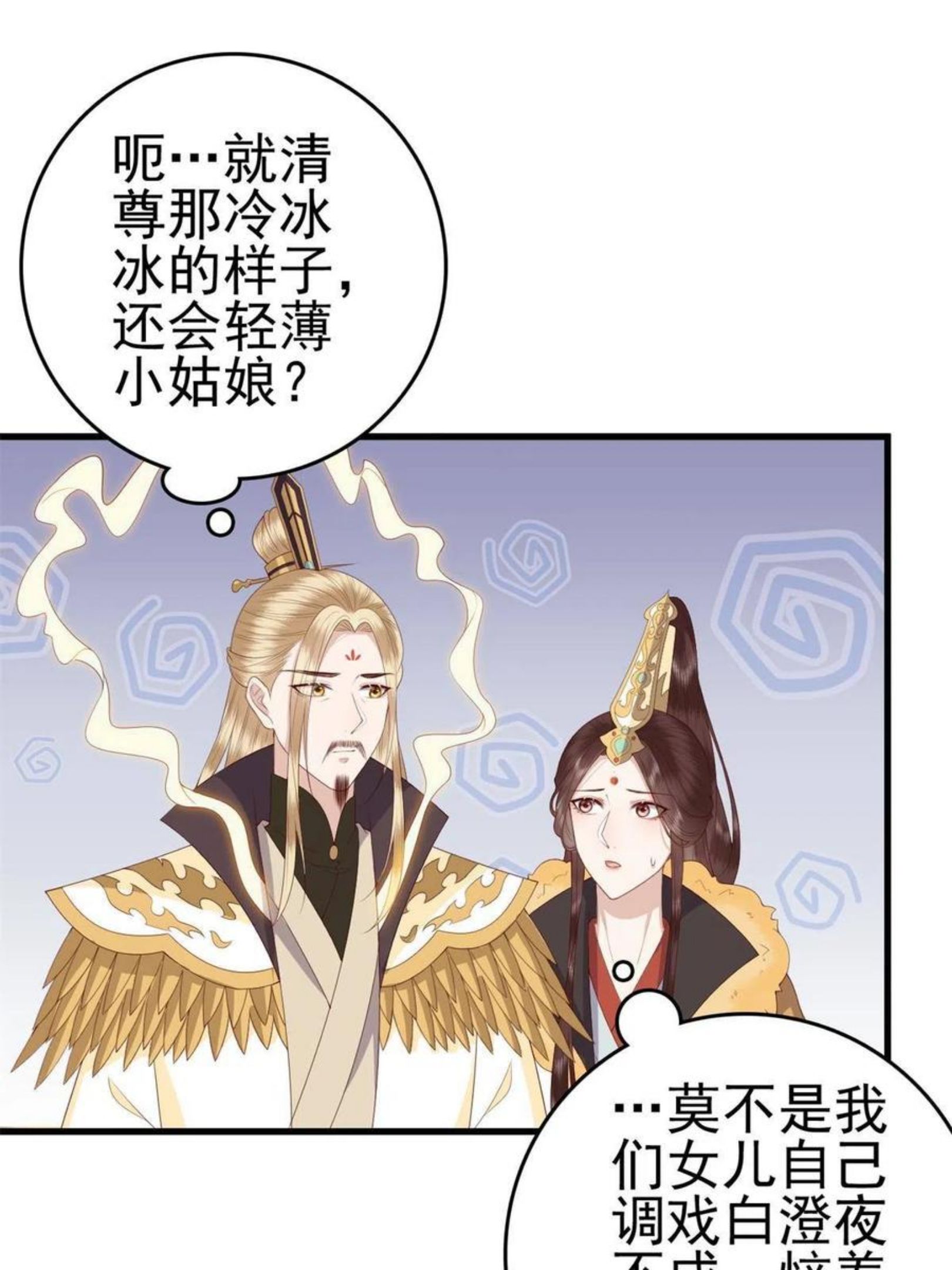 这个女配惹不起漫画,065 开除师籍29图