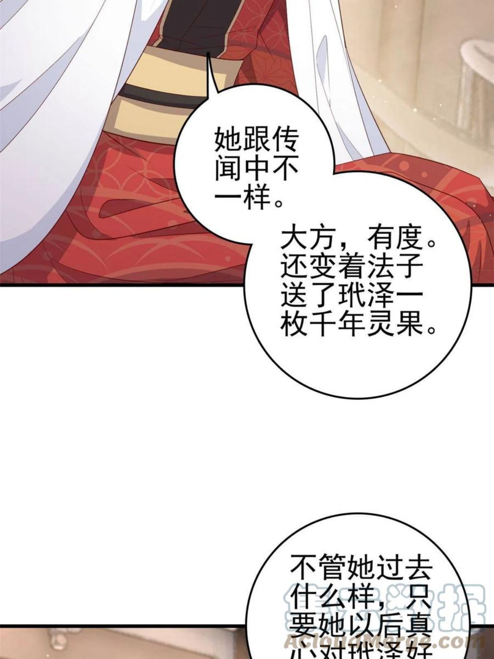 这个女配惹不起小说最新章节漫画,066 白虎城家庭会议33图