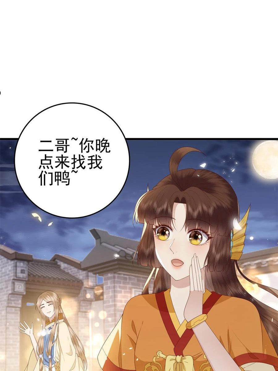 这个女配惹不起漫画免费看下拉式漫画,067“也”是什么意思12图