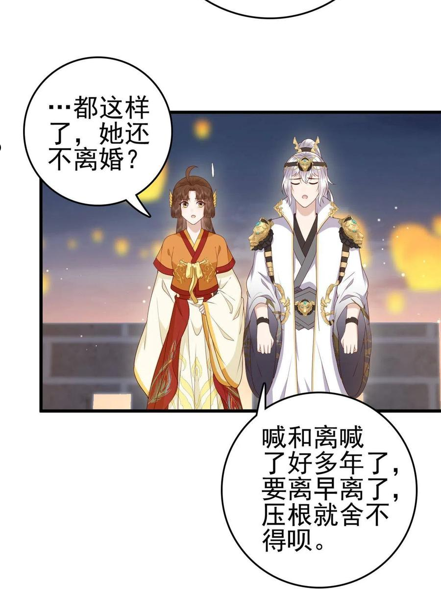 这个女配惹不起漫画免费看下拉式漫画,067“也”是什么意思22图