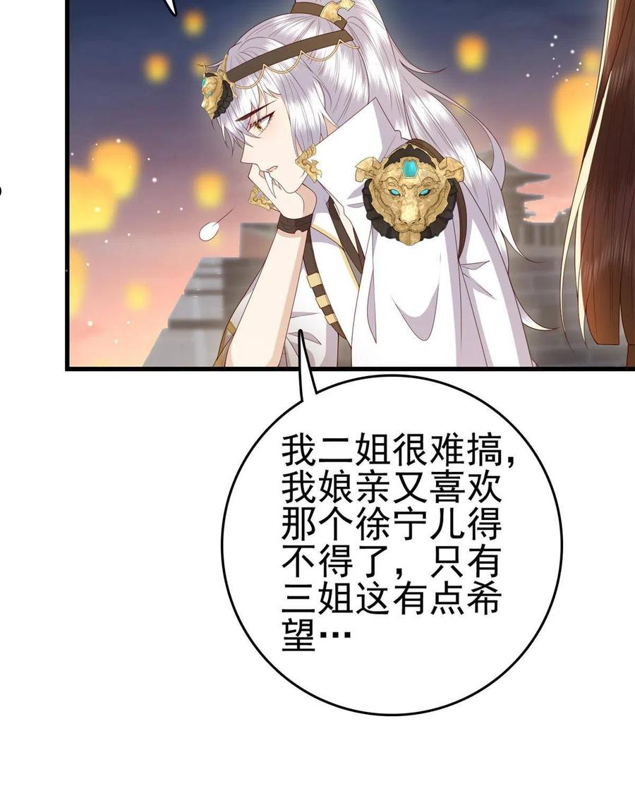 这个女配惹不起漫画免费看下拉式漫画,067“也”是什么意思26图