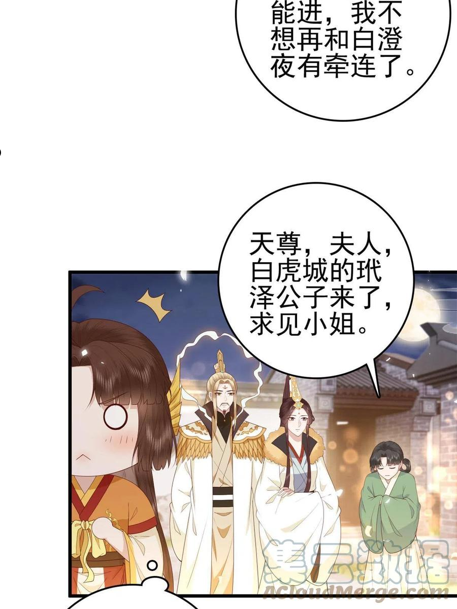 这个女配惹不起漫画免费看下拉式漫画,067“也”是什么意思9图