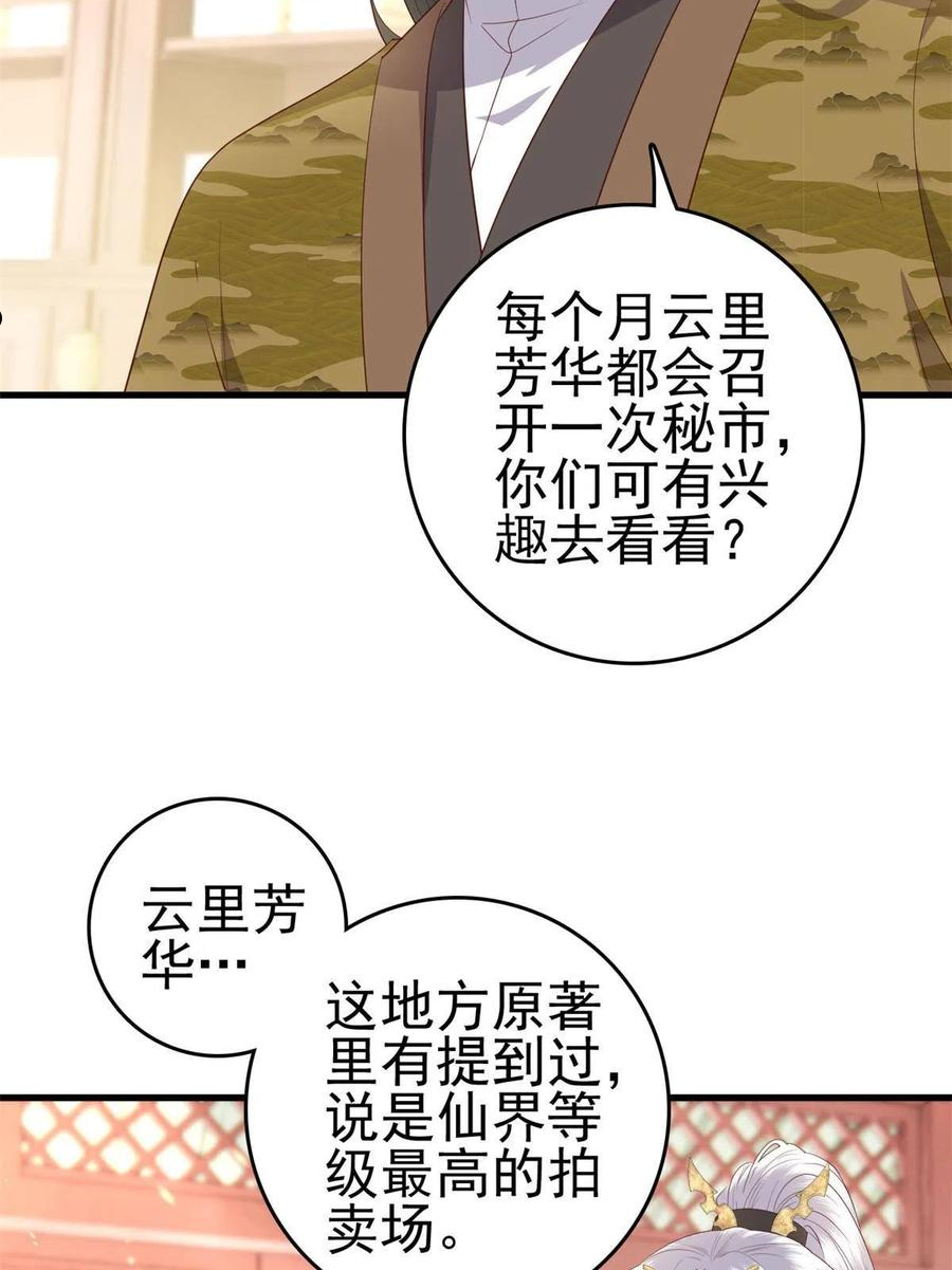 这个女配惹不起漫画,068 我会一直等你12图