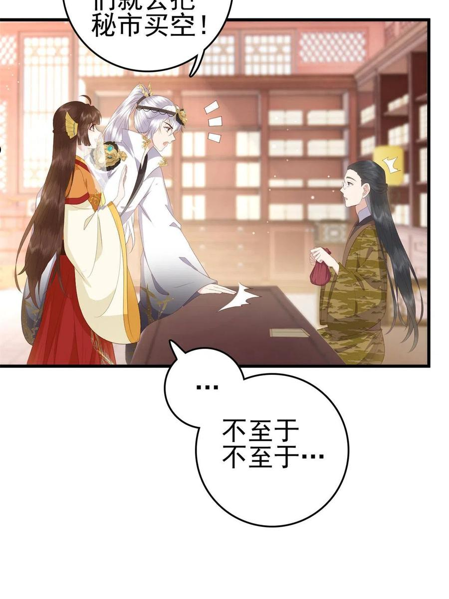 这个女配惹不起漫画,068 我会一直等你14图