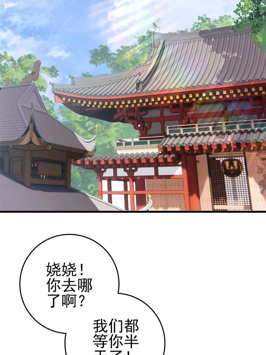 这个女配惹不起漫画,068 我会一直等你17图