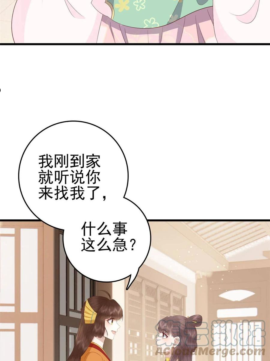 这个女配惹不起漫画,068 我会一直等你19图