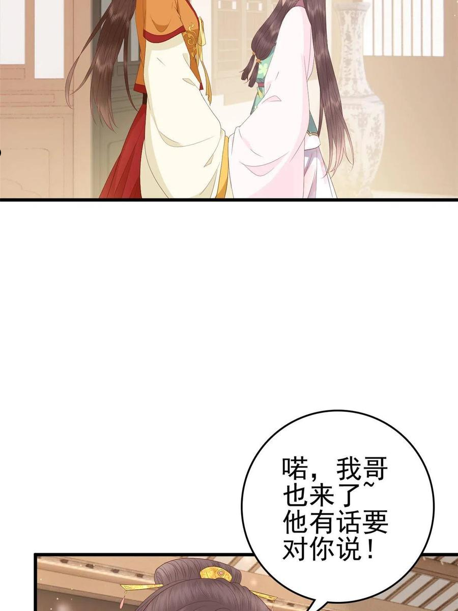 这个女配惹不起漫画,068 我会一直等你20图