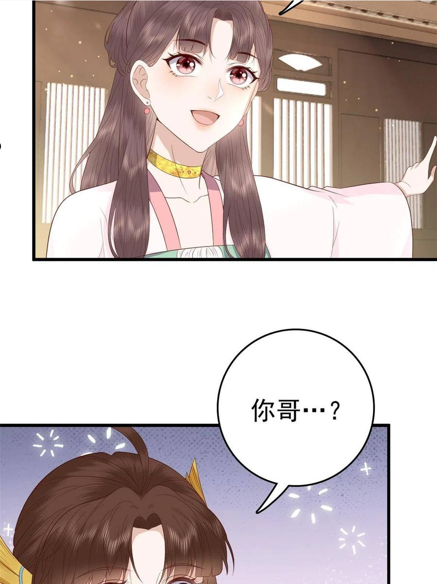 这个女配惹不起漫画,068 我会一直等你21图