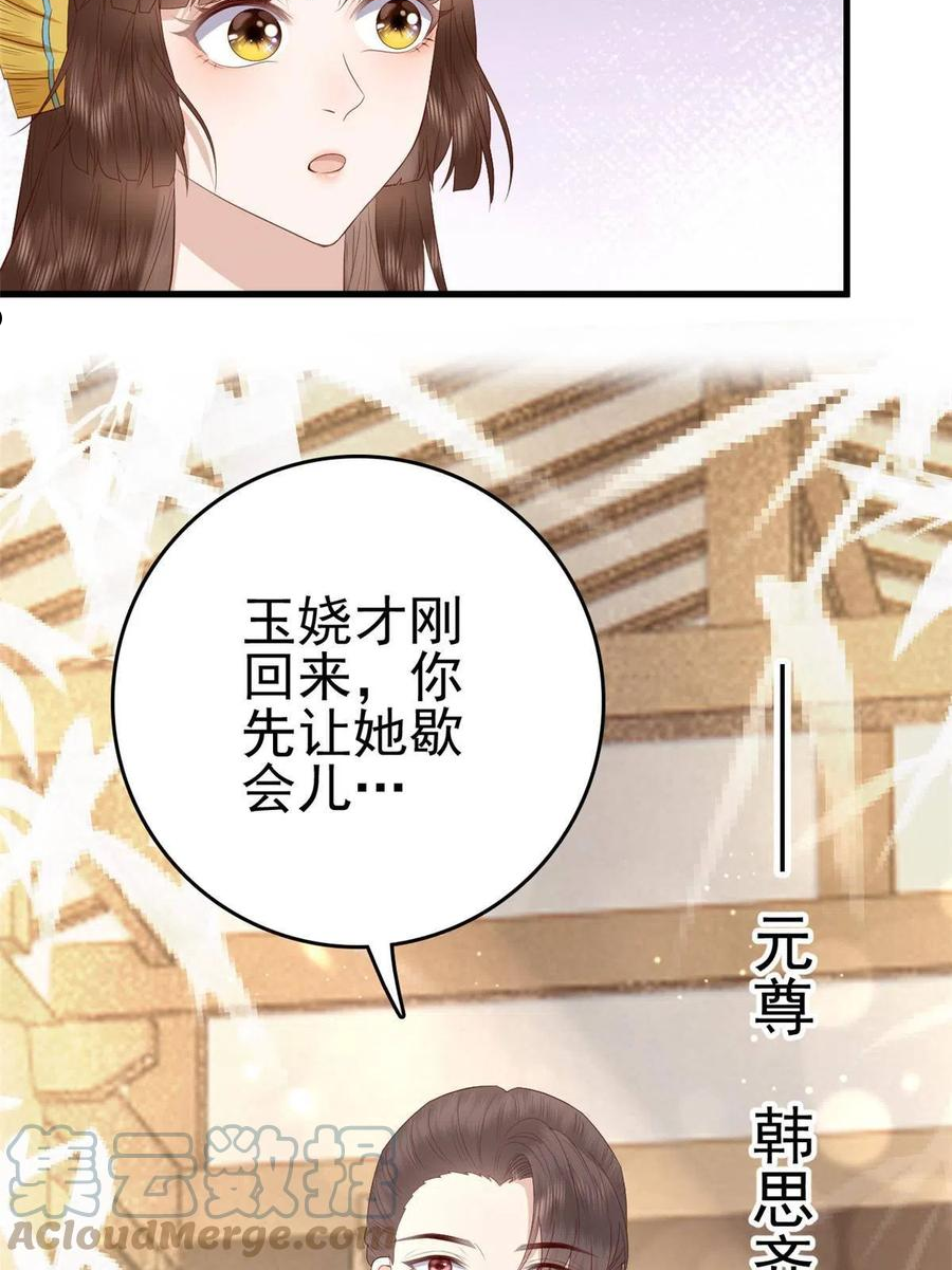 这个女配惹不起漫画,068 我会一直等你22图