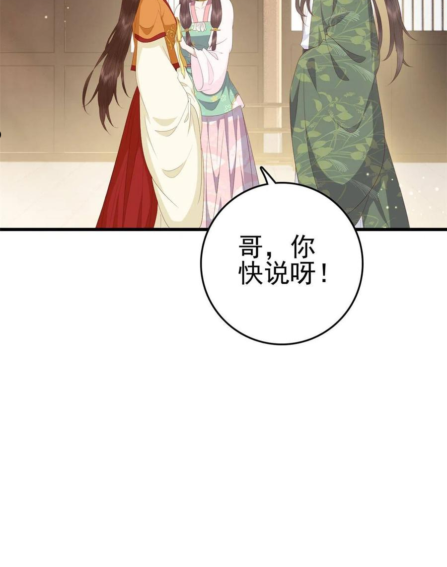 这个女配惹不起漫画,068 我会一直等你27图