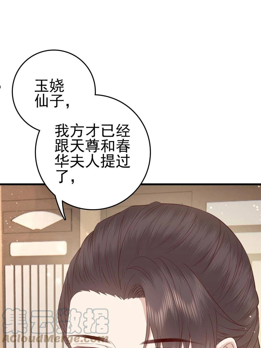 这个女配惹不起漫画,068 我会一直等你28图