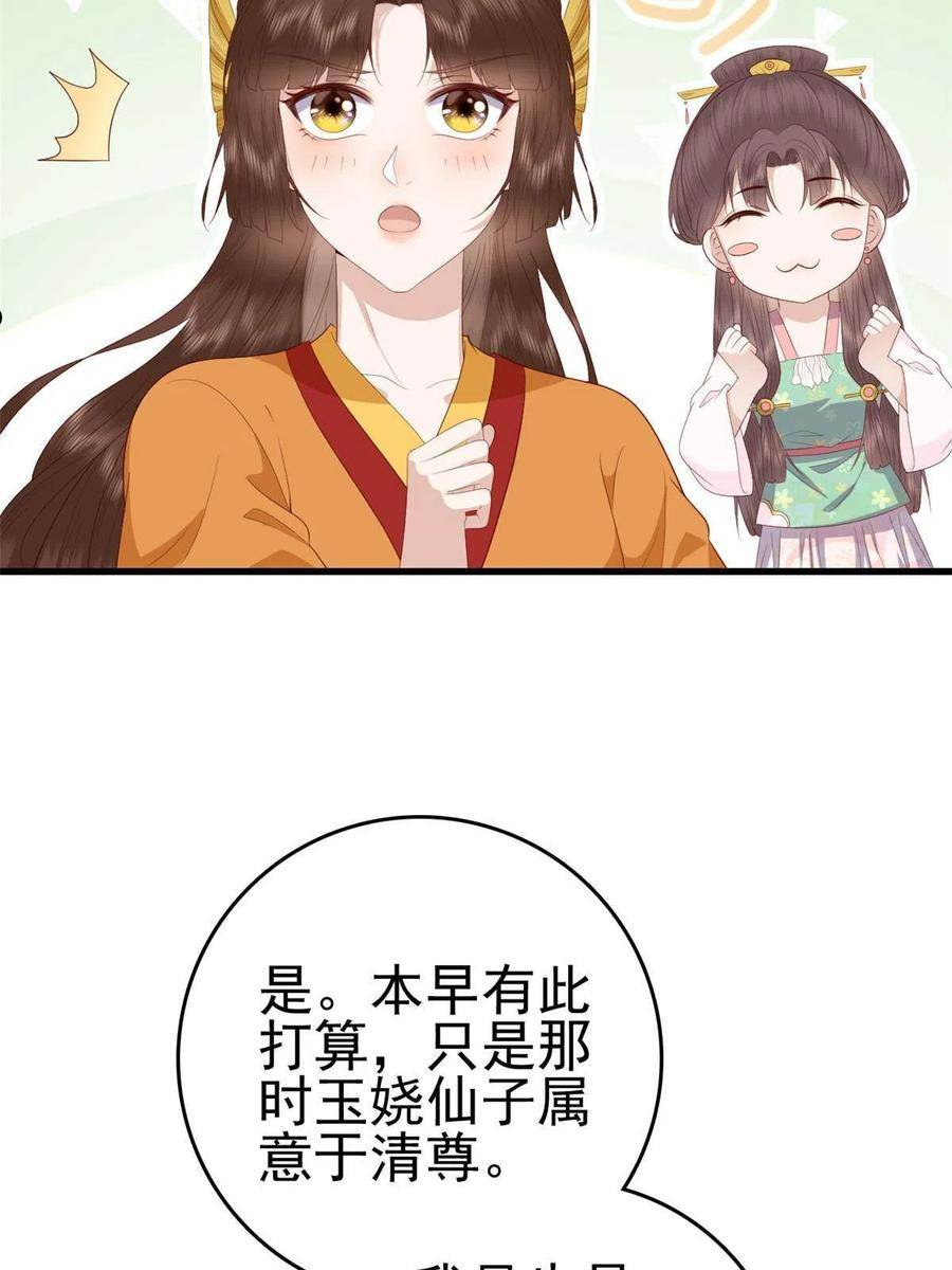 这个女配惹不起漫画,068 我会一直等你33图